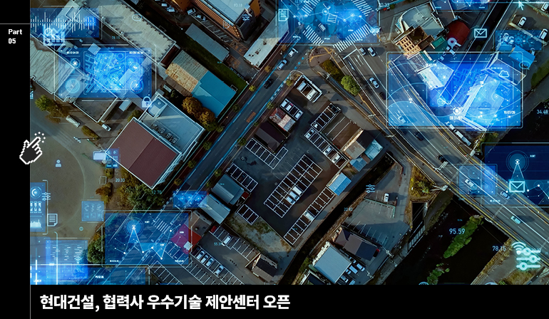 우수협력사 기술 제안센터 영상 보기